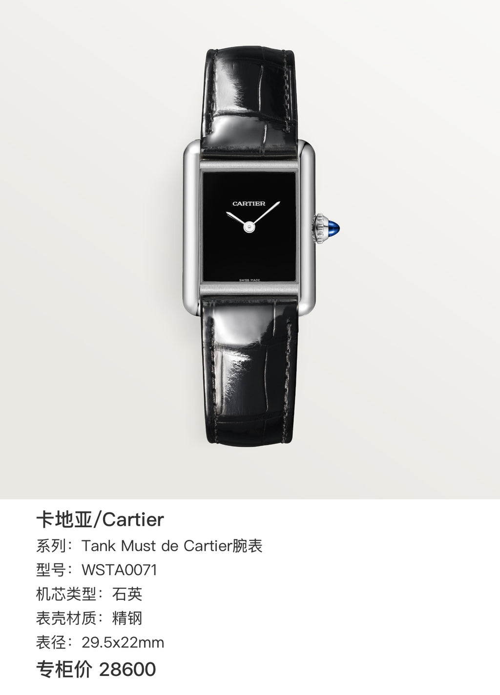Cartier Tank Must de Cartier watch 29.5x22mm WSTA0071