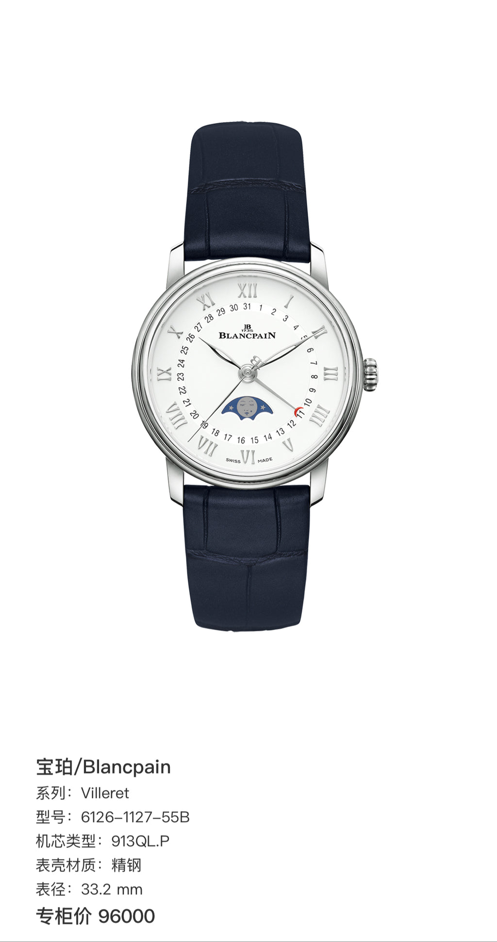Blancpain Villeret 33.2 mm 6126-1127-55B