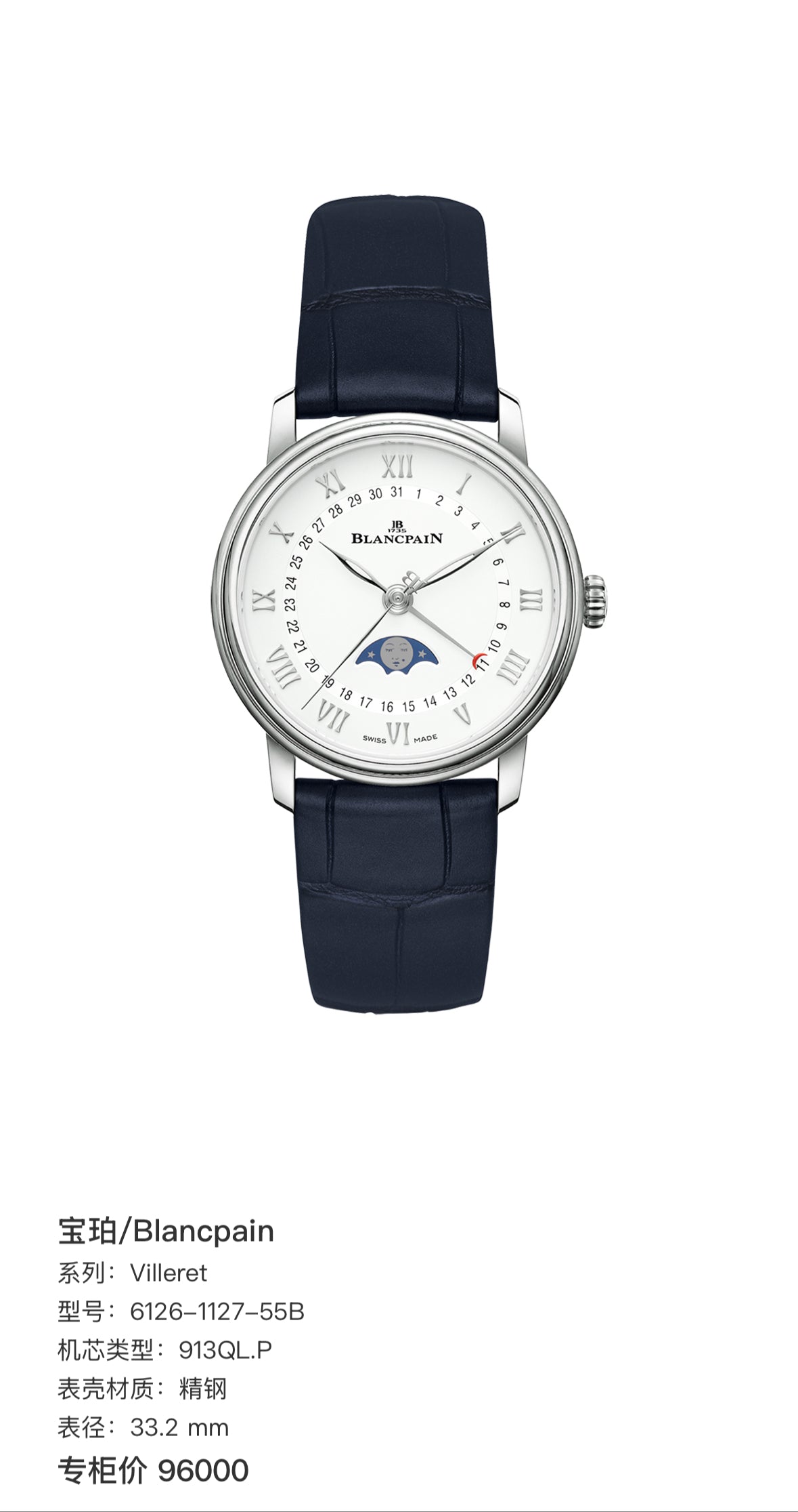 Blancpain Villeret 33.2 mm 6126-1127-55B