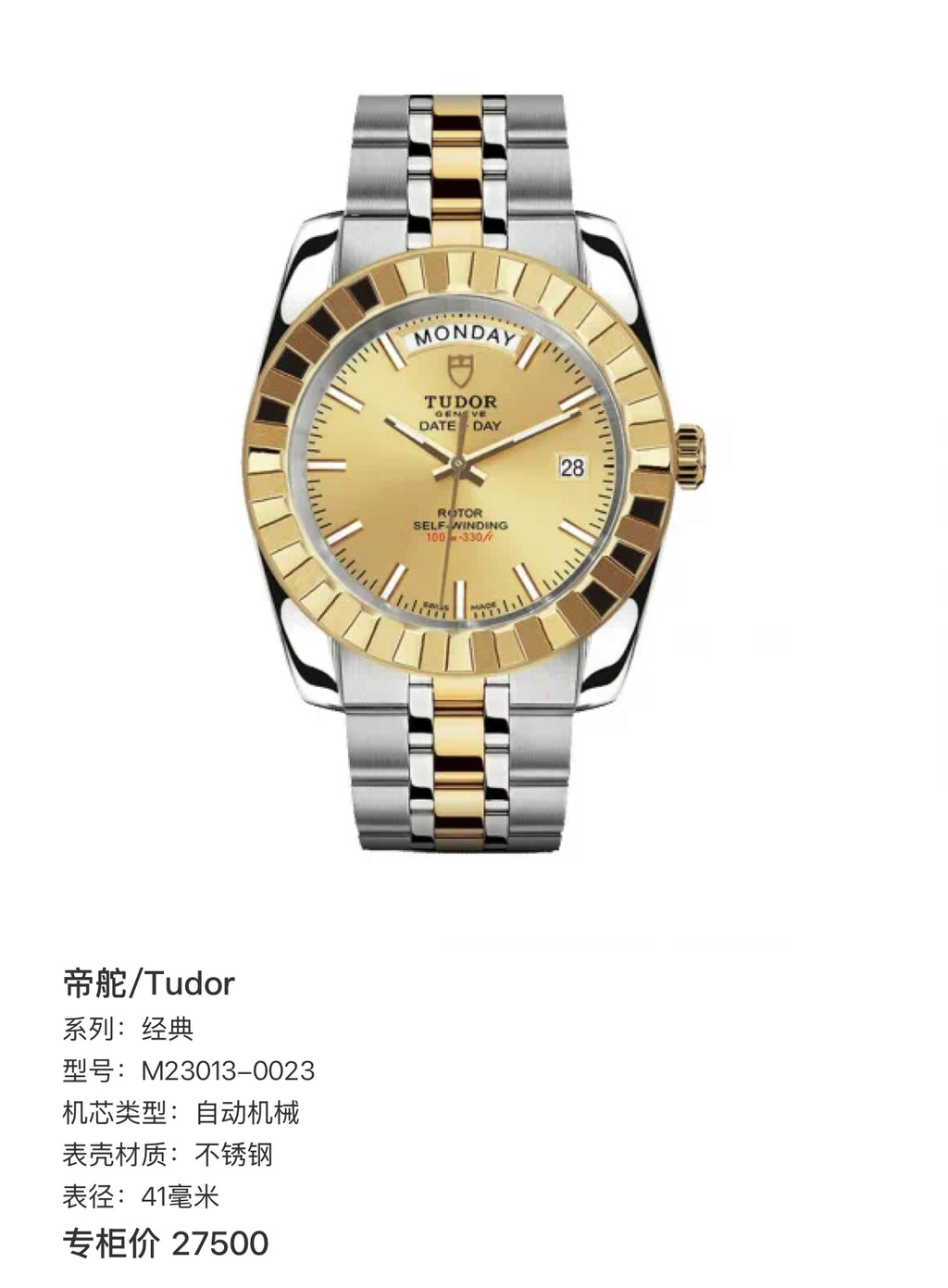 Tudor Classic Automatic (self-winding) watch 41 millimeters M23013-0023