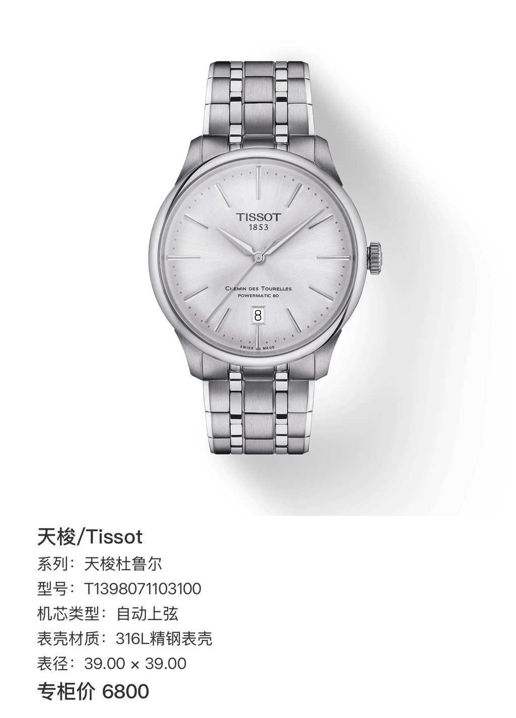Tissot Tissot T-Touch 39.00 × 39.00 T1398071103100
