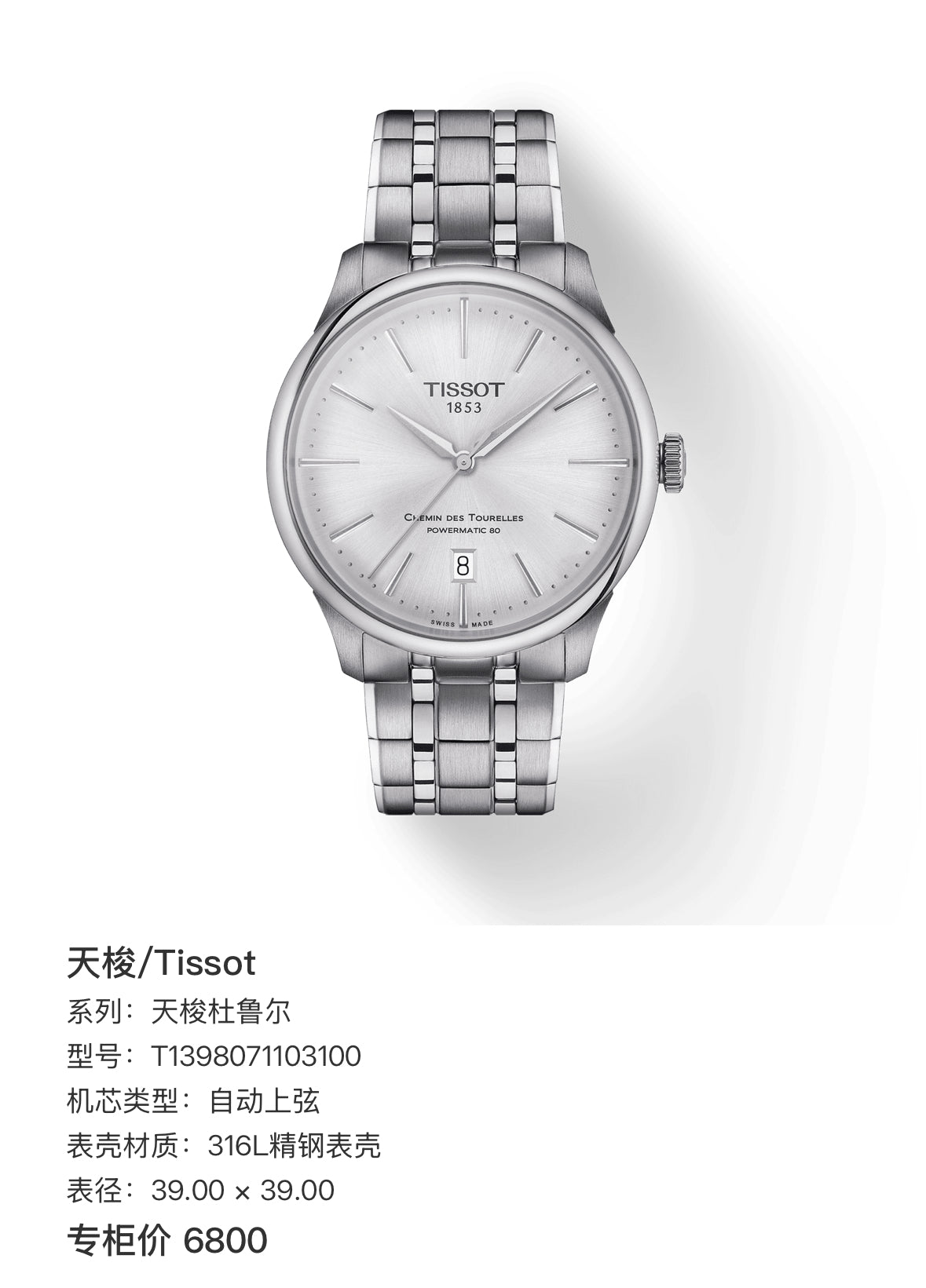 Tissot Tissot T-Touch 39.00 × 39.00 T1398071103100