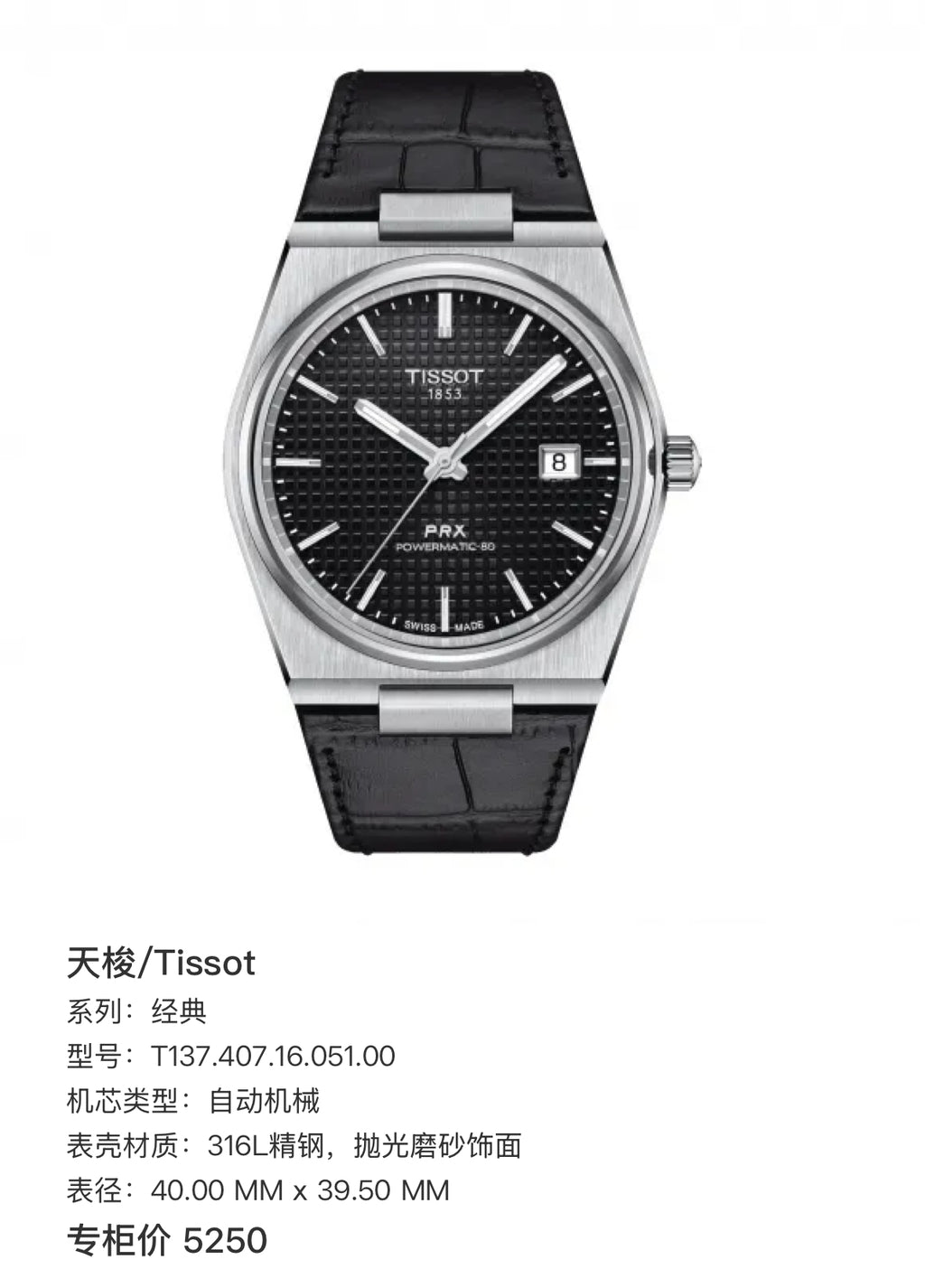 Tissot Classic 40.00 MM x 39.50 MM T137.407.16.051.00
