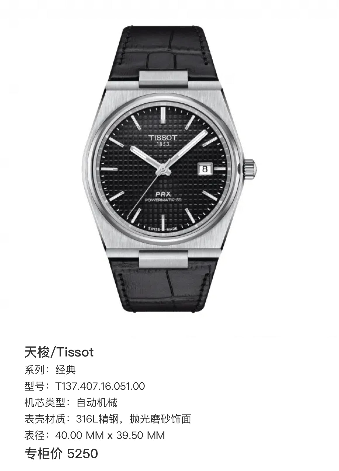 Tissot Classic 40.00 MM x 39.50 MM T137.407.16.051.00