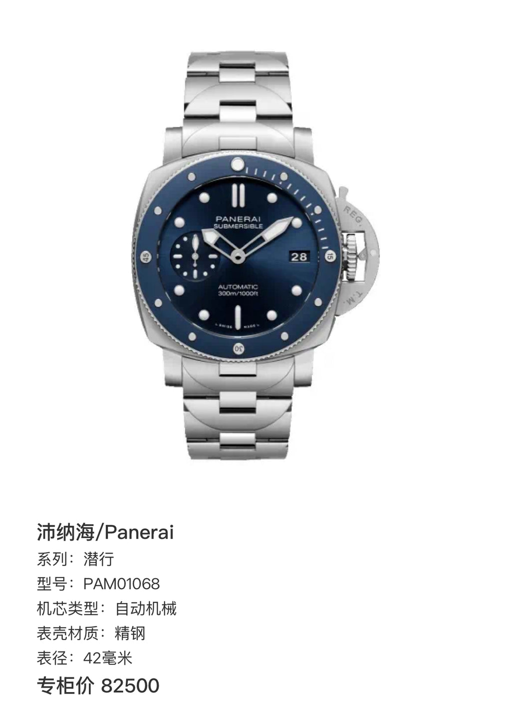 Panerai Stealth 42 millimeters PAM01068