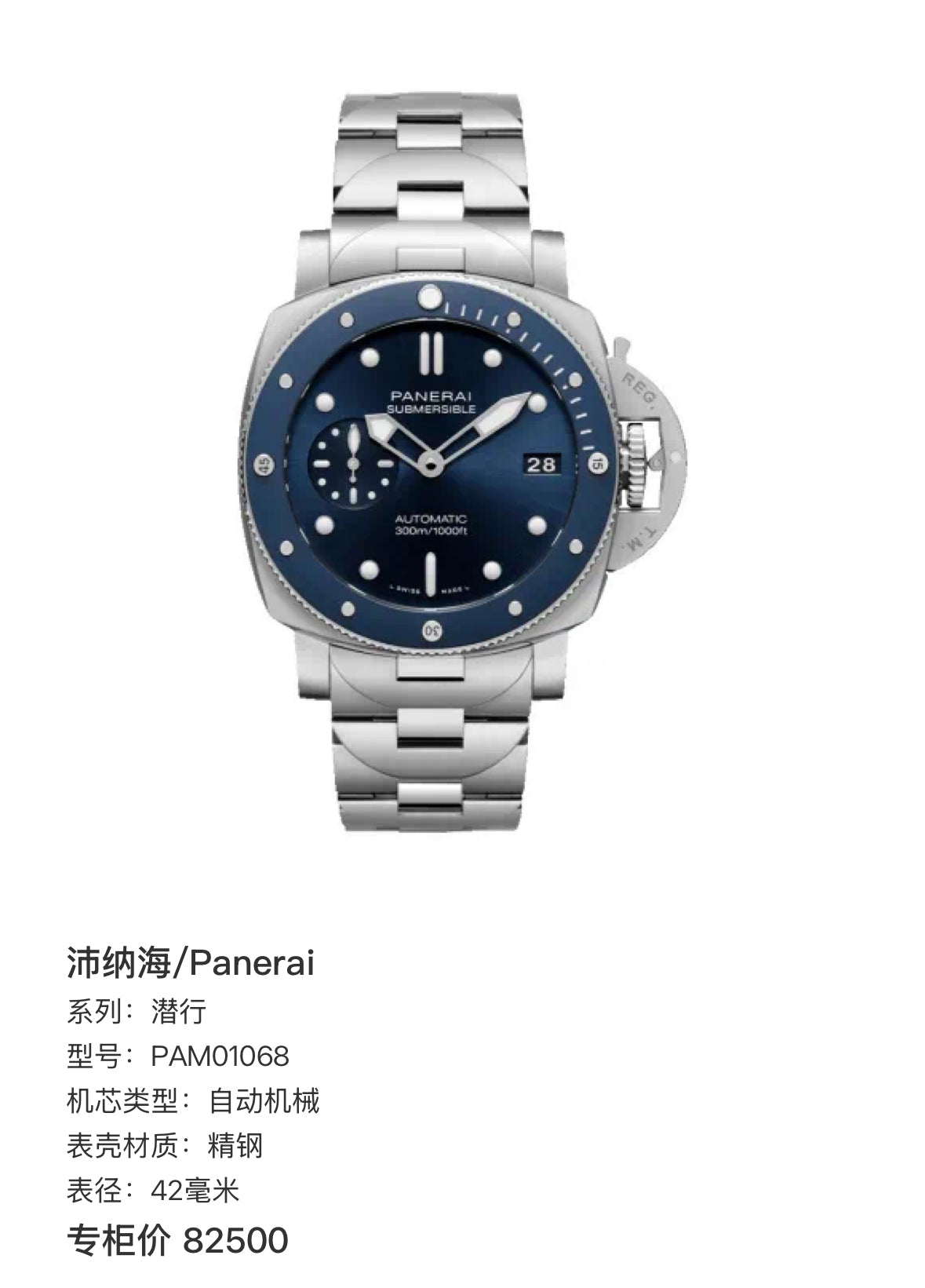 Panerai Stealth 42 millimeters PAM01068