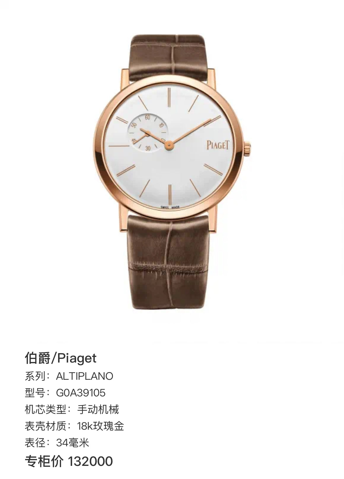 Piaget ALTIPLANO 34 millimeters G0A39105