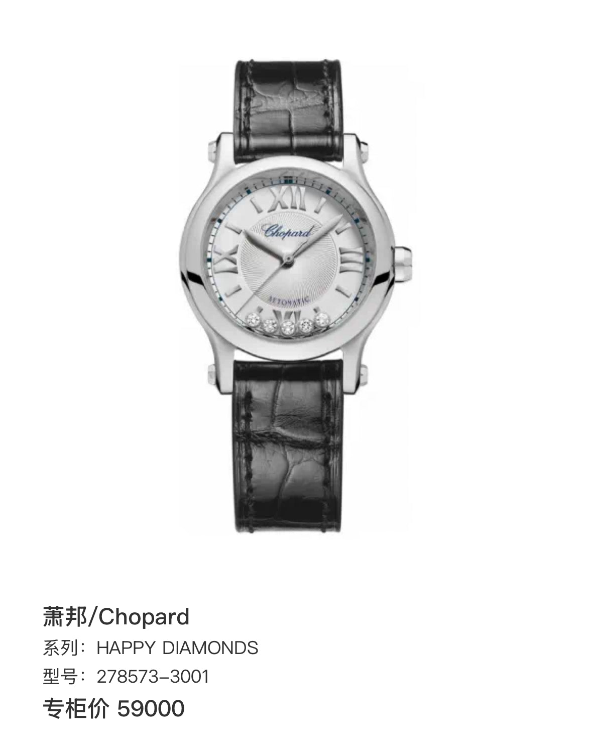 Chopard HAPPY DIAMONDS 278573-3001