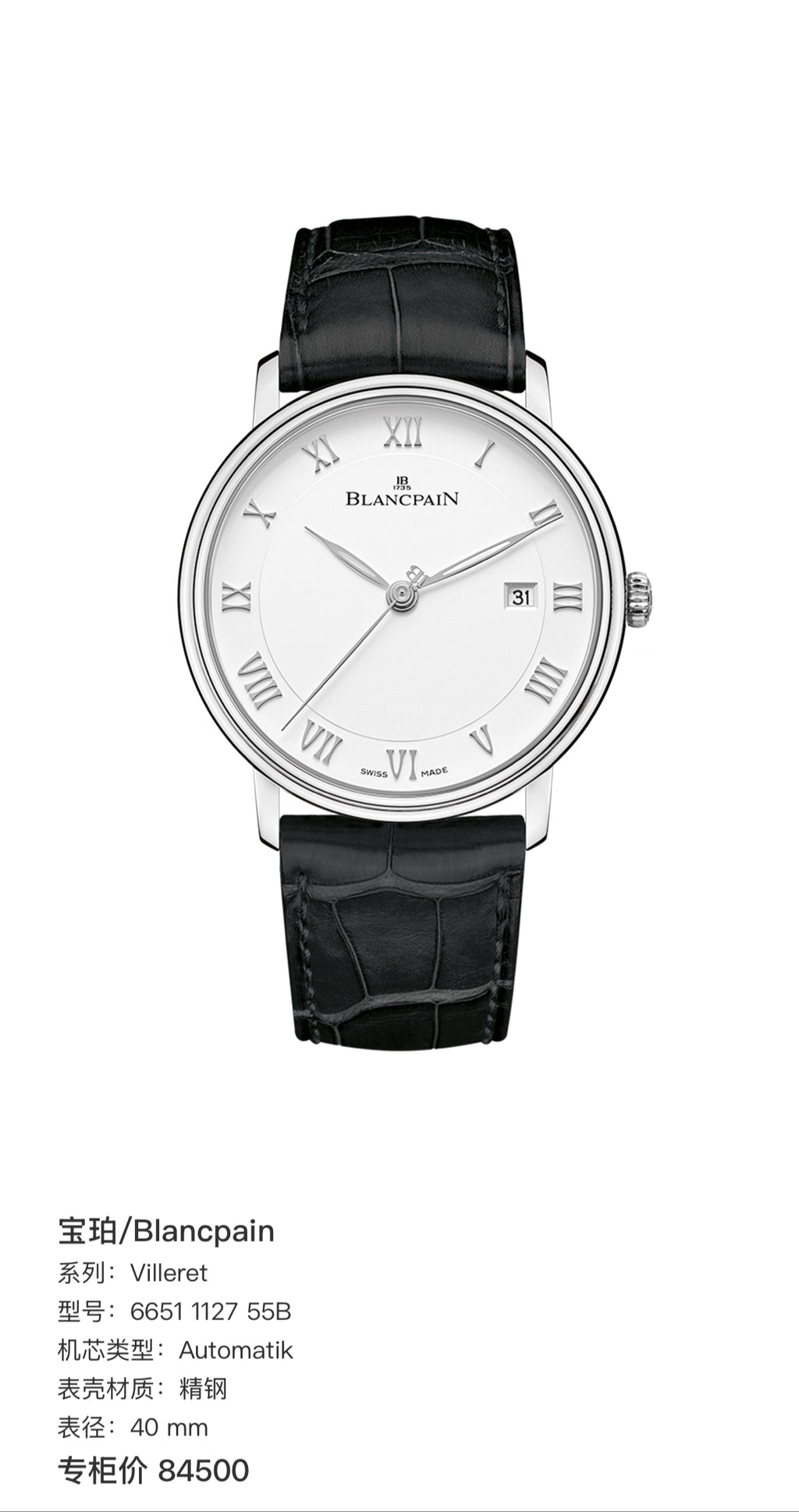 Blancpain Villeret 40 mm 6651 1127 55B
