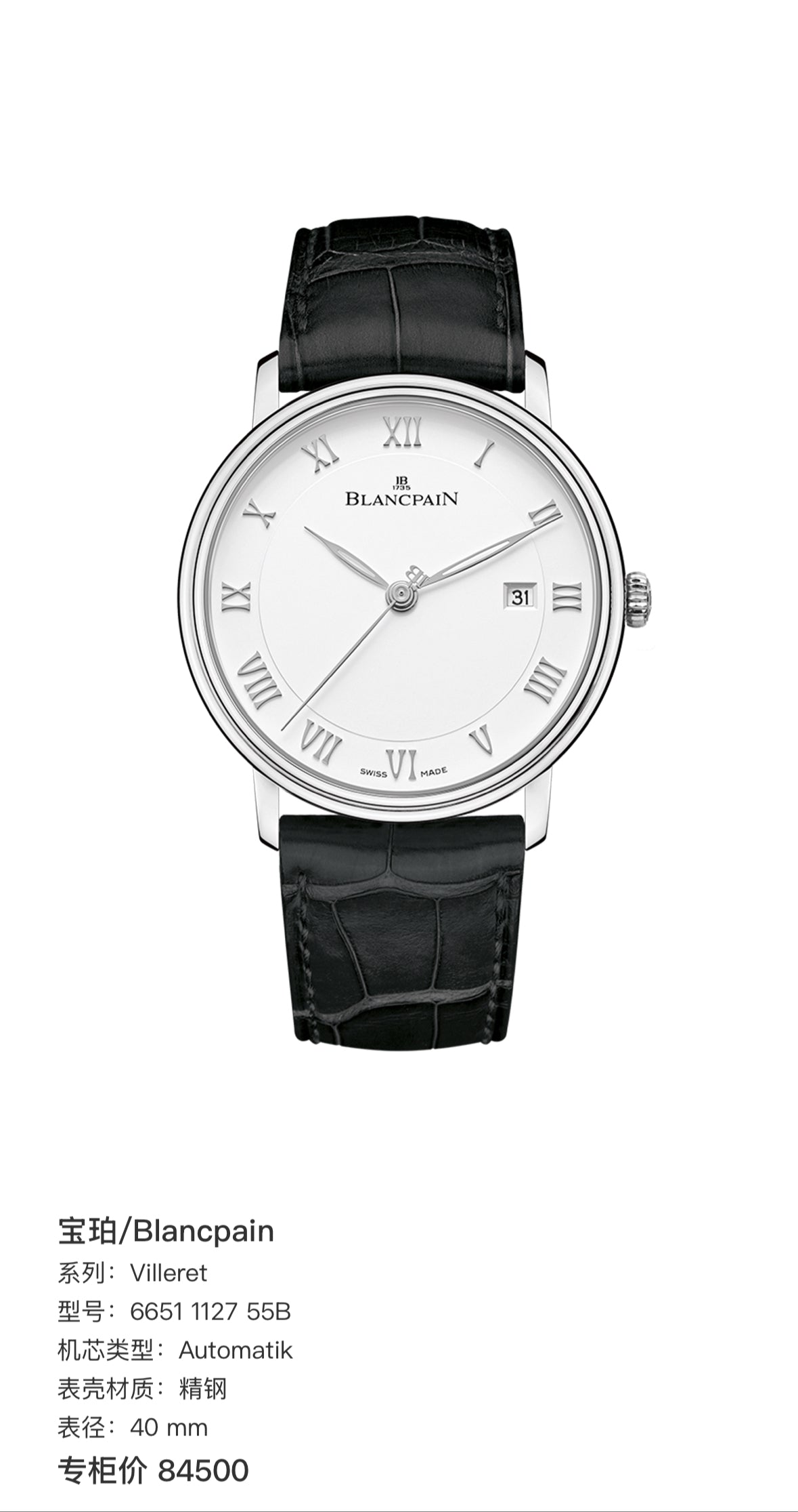 Blancpain Villeret 40 mm 6651 1127 55B