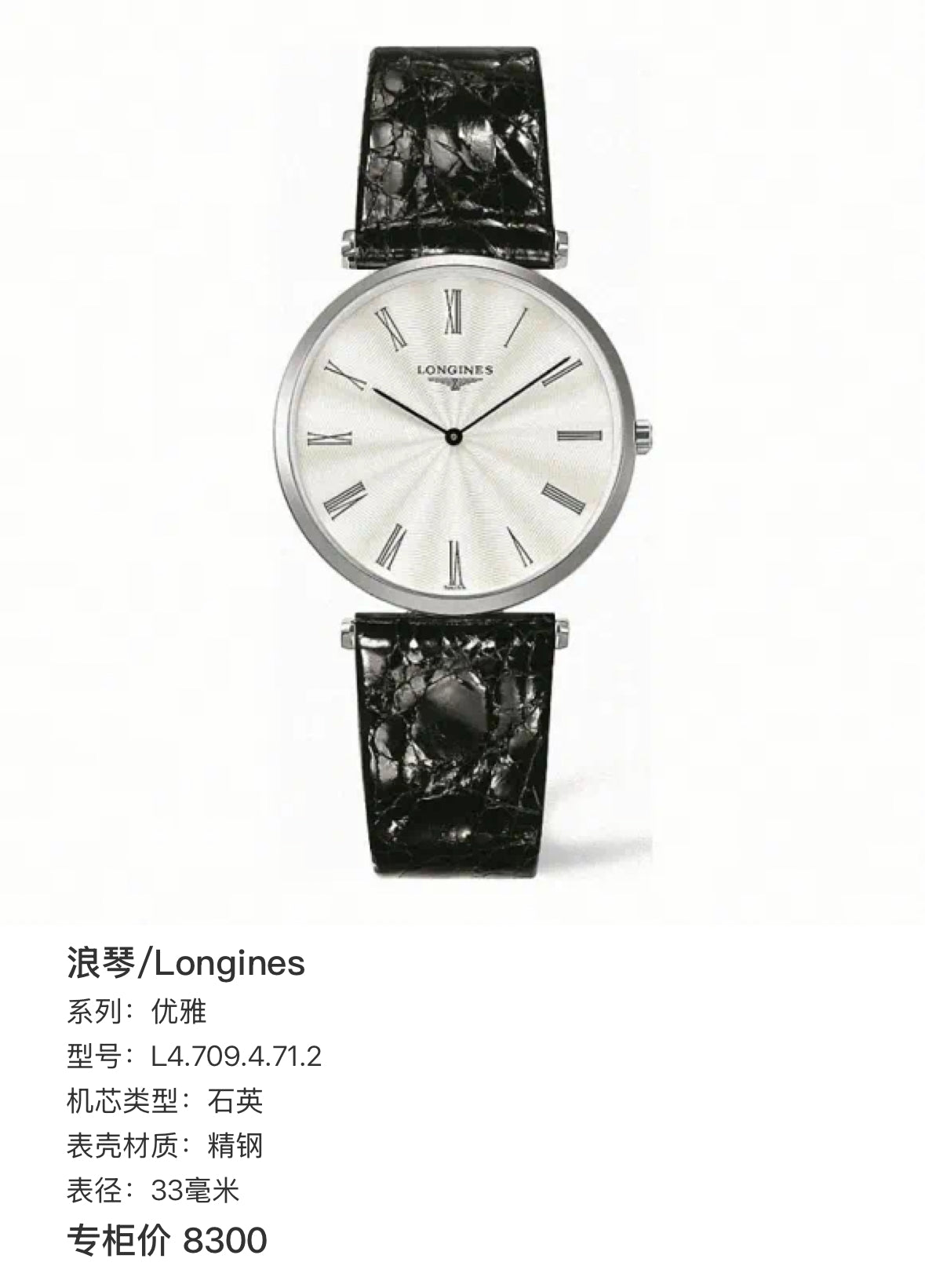 Longines Elegance 33 millimeters L4.709.4.71.2