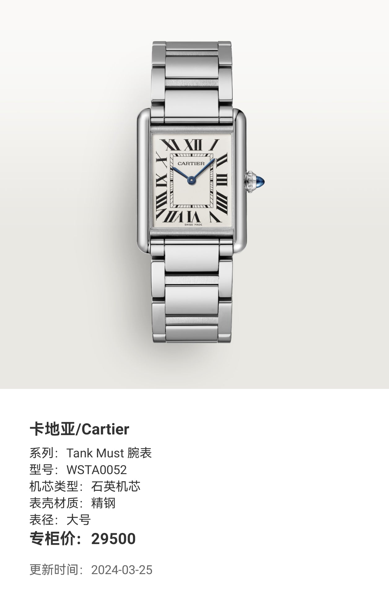 Cartier Tank Must watch Large size WSTA0052