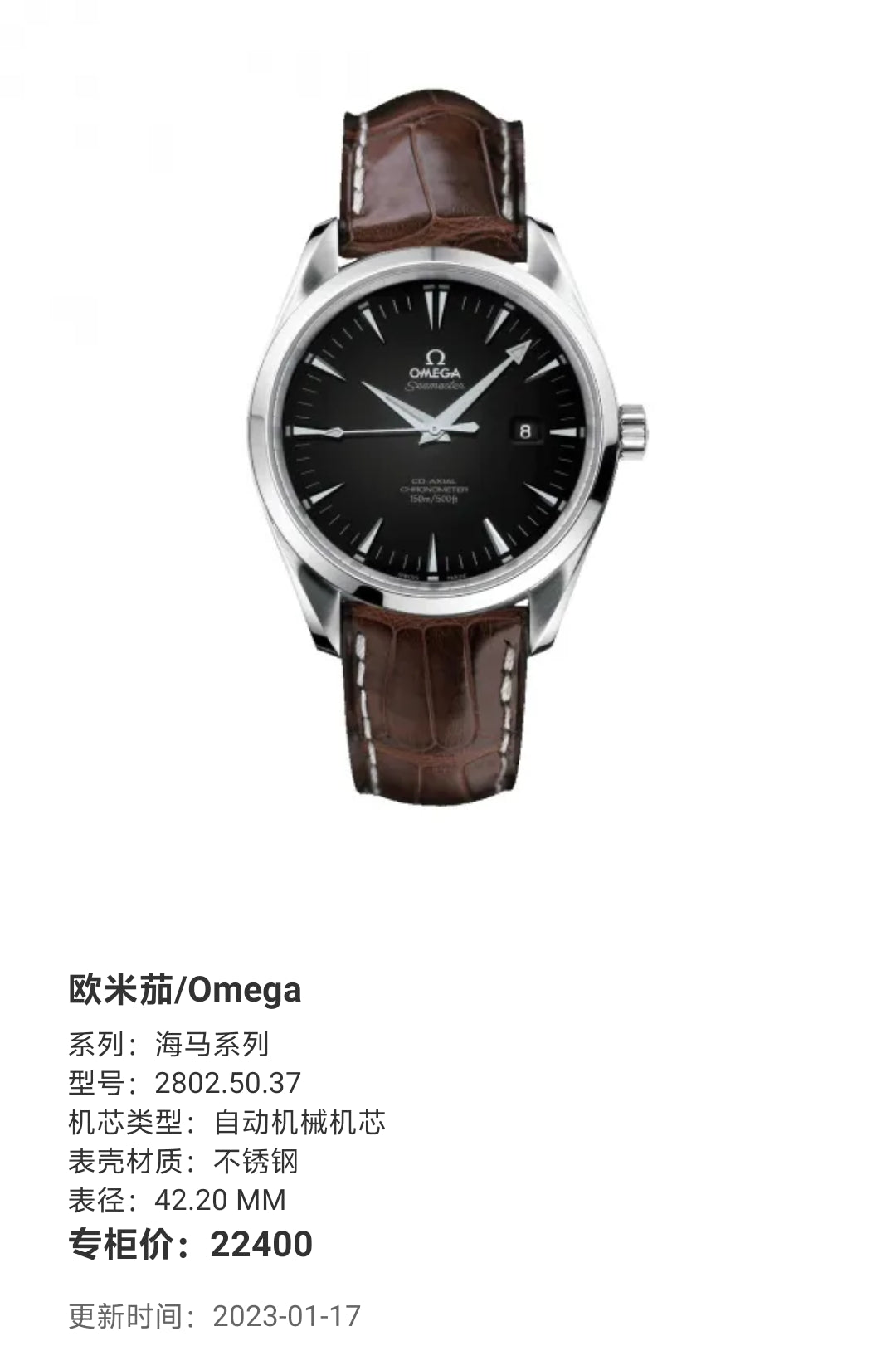 Omega Seahorse Series Automatic (self-winding) watch 42.20 MM 2802.50.37