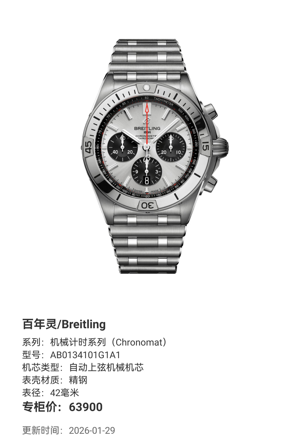 Breitling Chronomat mechanical timekeeping collection Mechanical watch 42 millimeters AB0134101G1A1