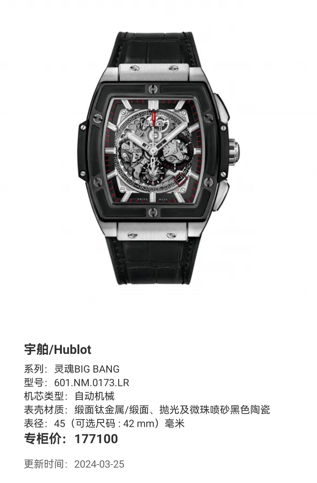 Hublot Soul Big Bang 45 (optional size: 42 mm) millimeters 601.NM.0173.LR