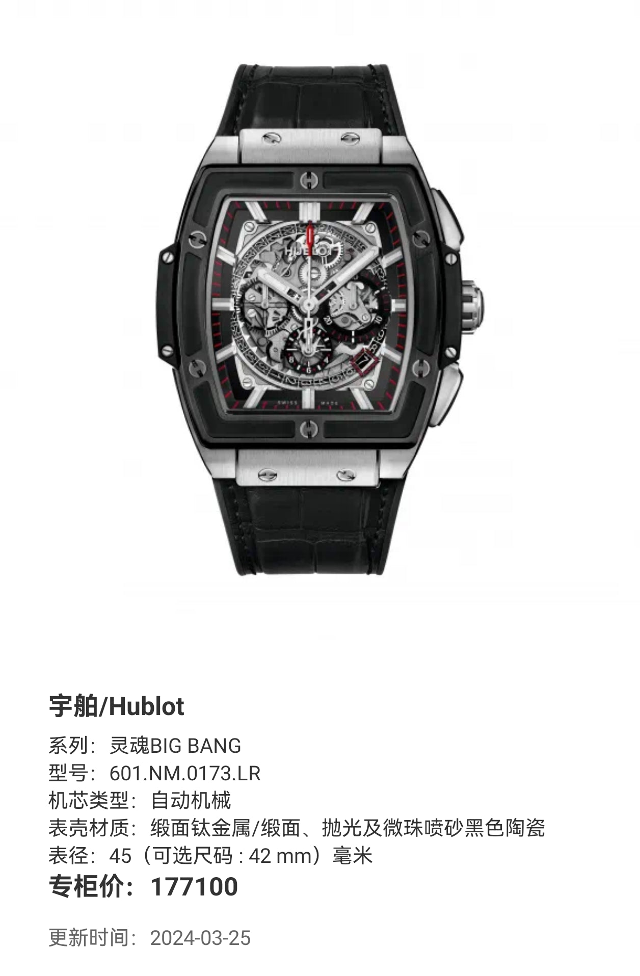 Hublot Soul Big Bang 45 (optional size: 42 mm) millimeters 601.NM.0173.LR