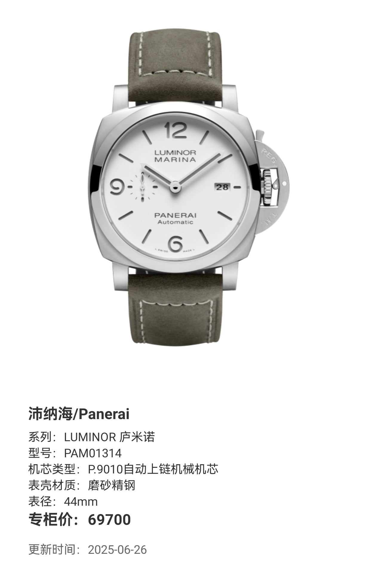Panerai LUMINOR Luminor 44mm PAM01314