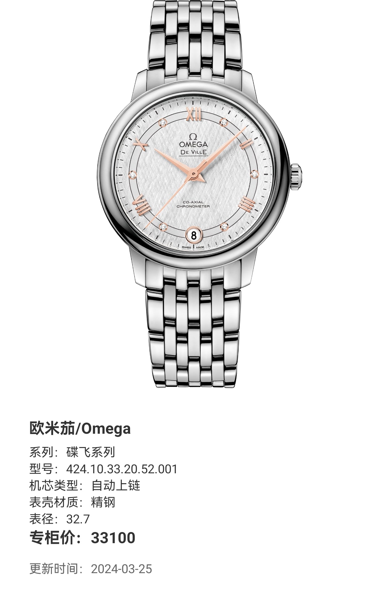 Omega Flying Disc Series 32.7 424.10.33.20.52.001