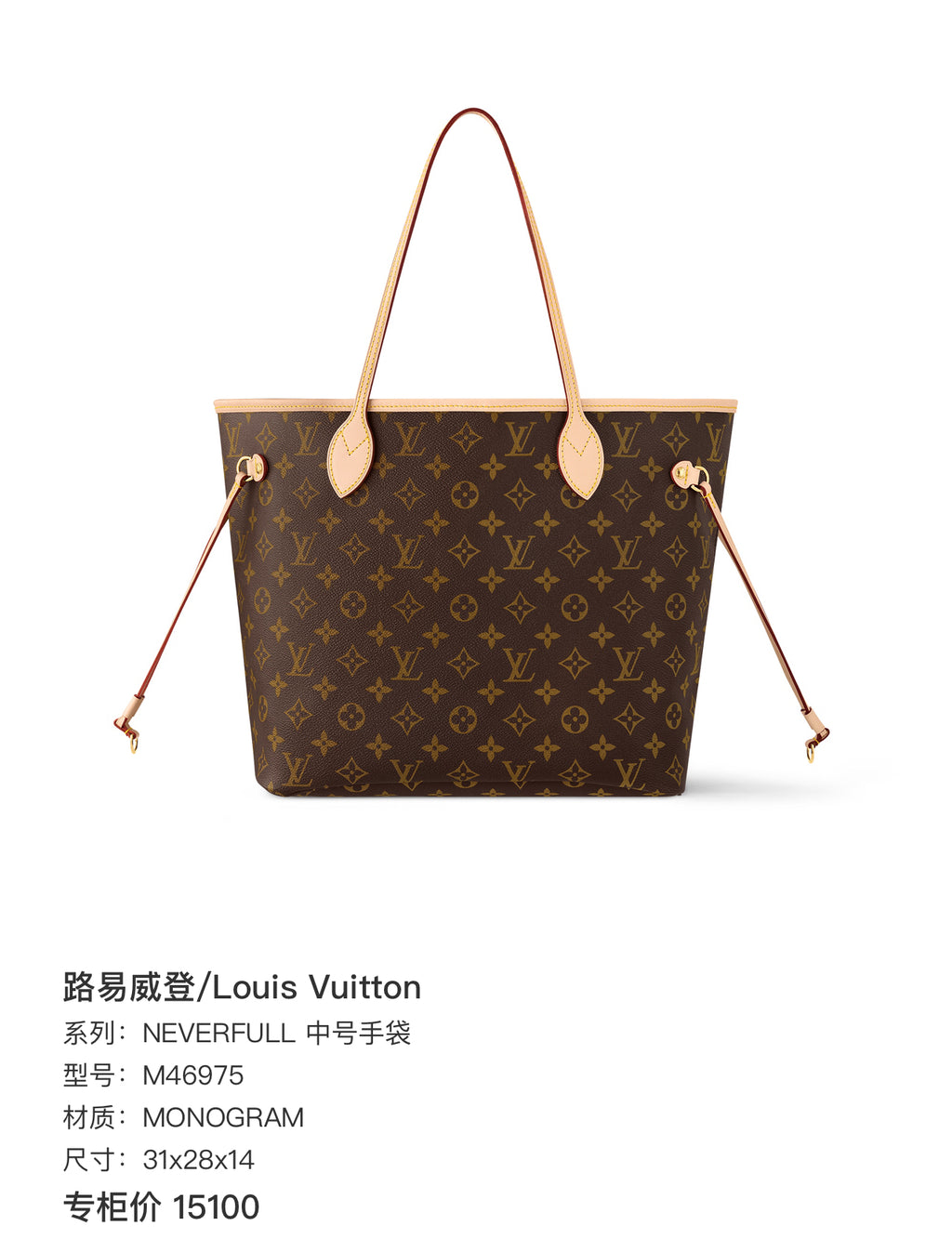 Louis Vuitton NEVERFULL medium-sized handbag M46975