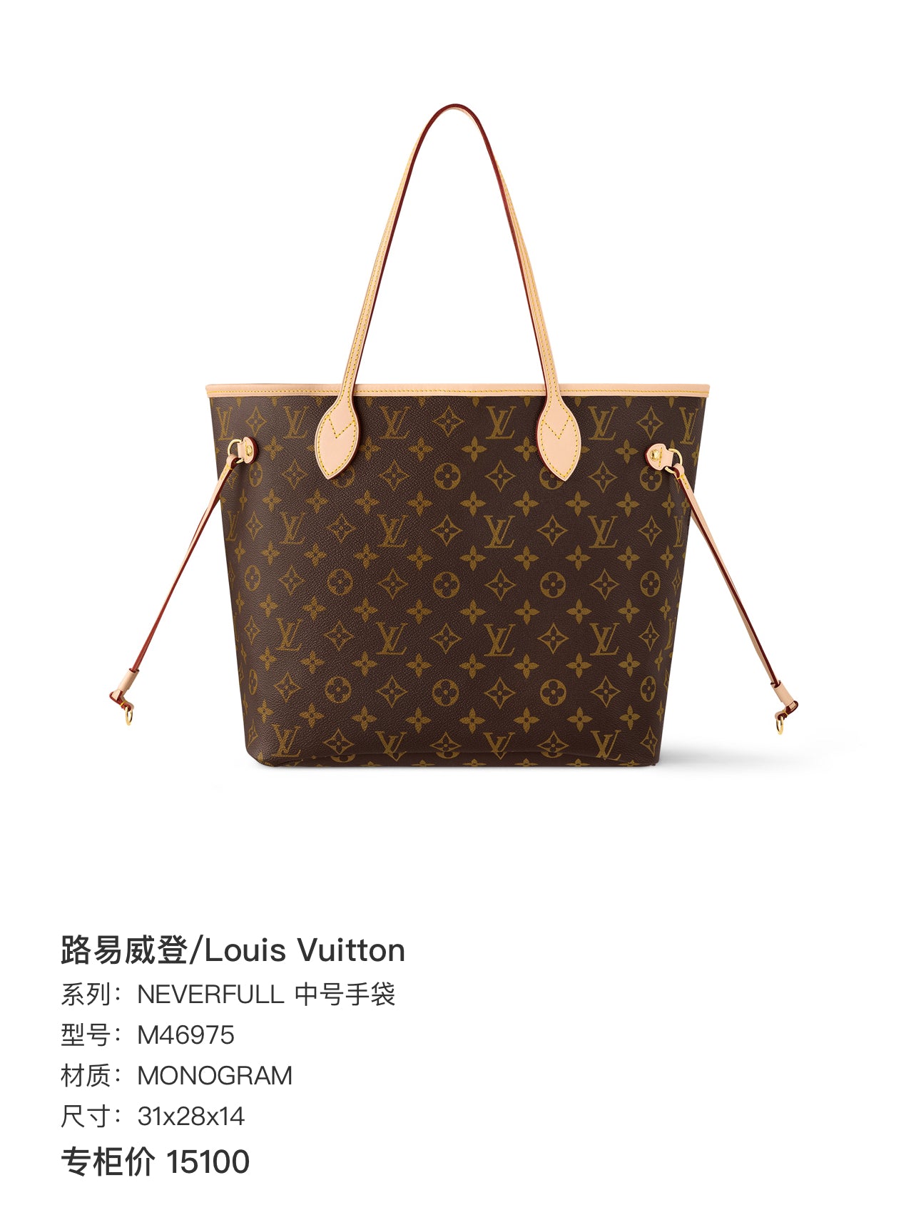 Louis Vuitton NEVERFULL medium-sized handbag M46975