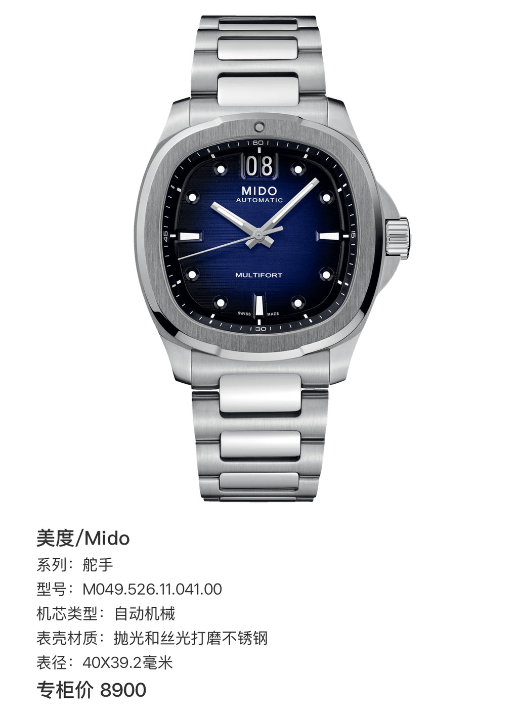 Mido Helmsman Automatic (self-winding) watch 40 x 39.2 millimeters M049.526.11.041.00