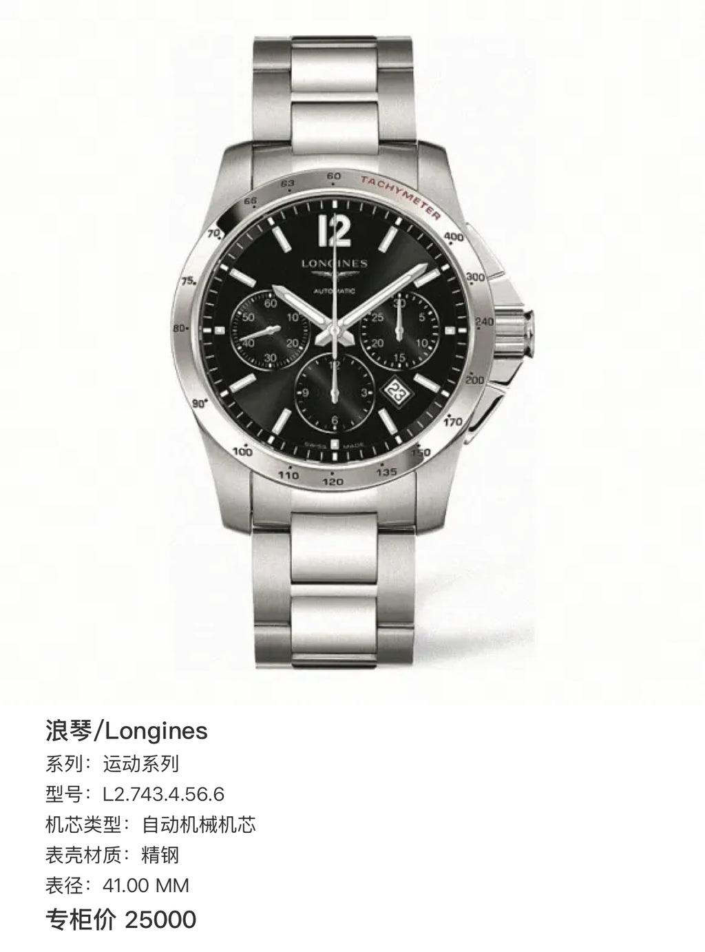 Longines Sports Series Automatic (self-winding) watch 41.00 MM L2.743.4.56.6