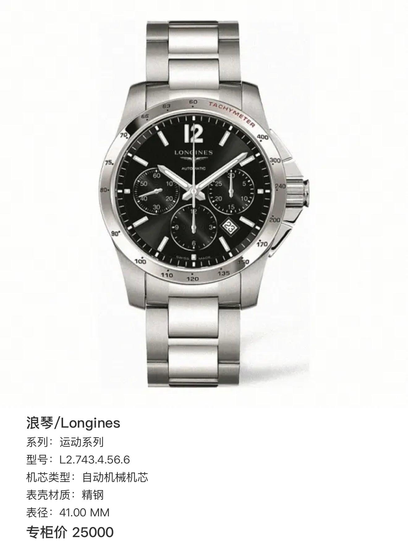 Longines Sports Series Automatic (self-winding) watch 41.00 MM L2.743.4.56.6