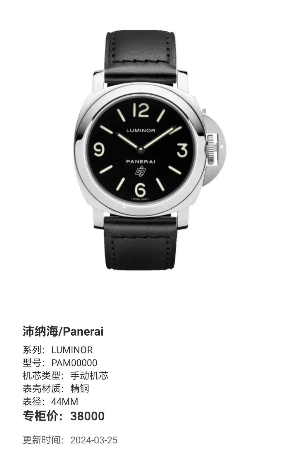 Panerai LUMINOR 44MM PAM00000