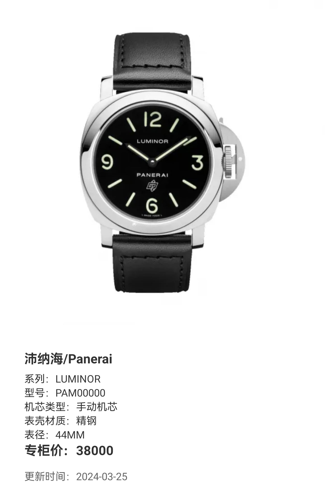 Panerai LUMINOR 44MM PAM00000