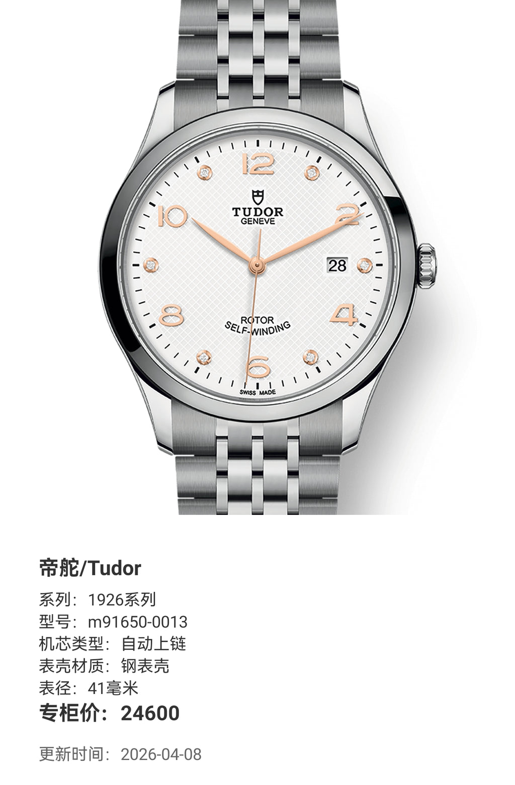Tudor 1926 Series 41 millimeters m91650-0013