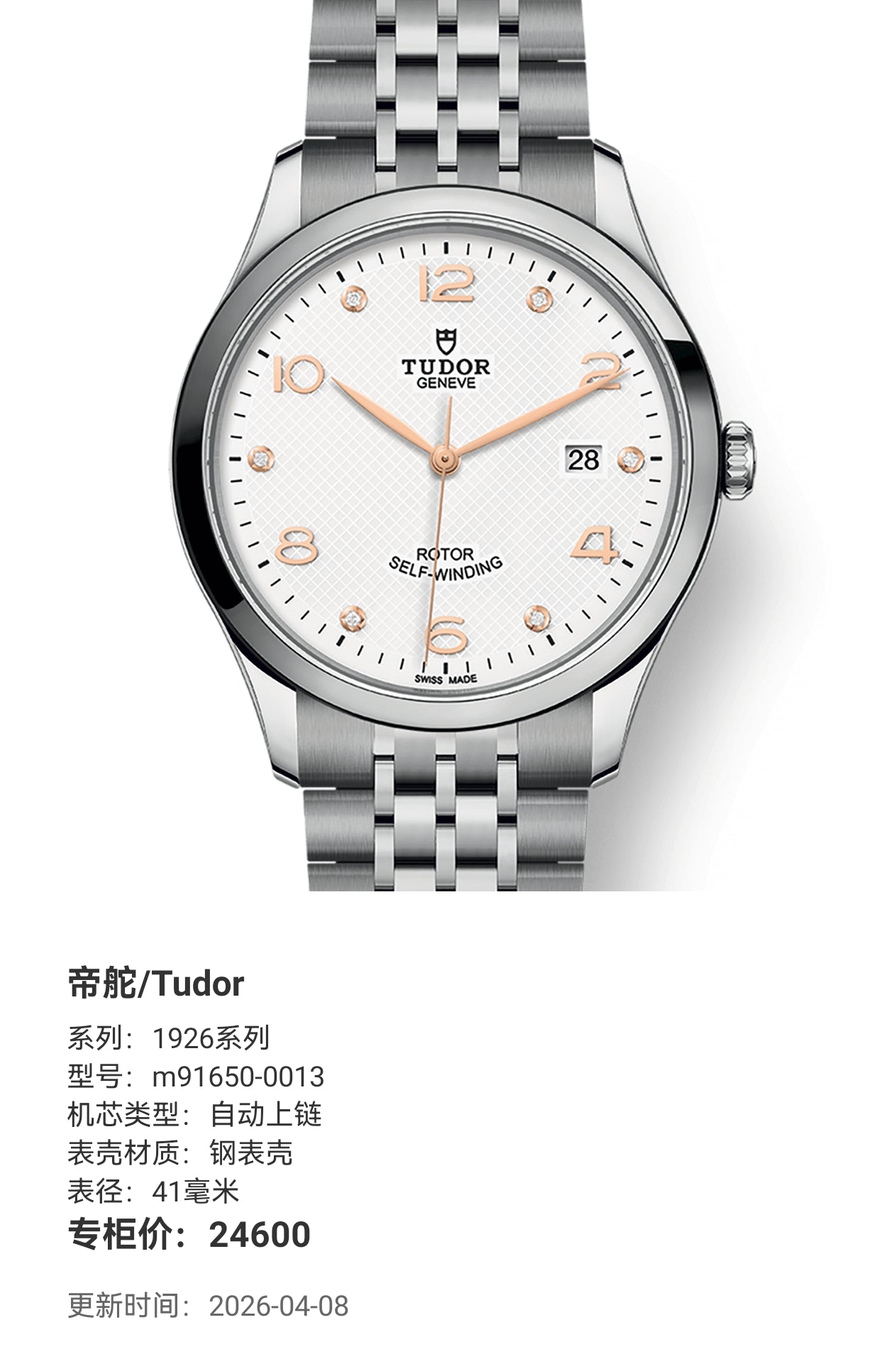 Tudor 1926 Series 41 millimeters m91650-0013