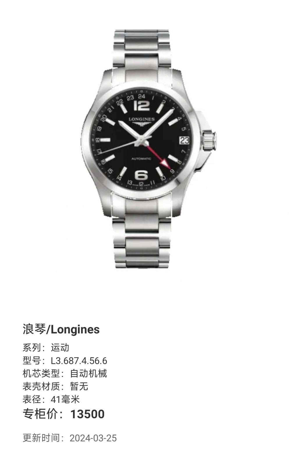 Longines Exercise Automatic (self-winding) watch 41 millimeters L3.687.4.56.6