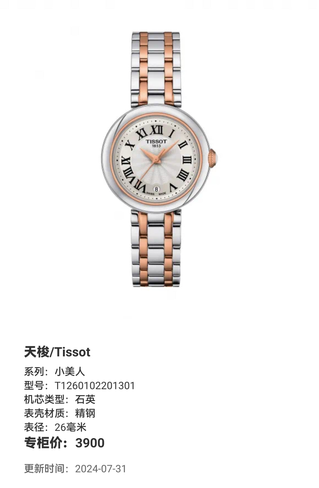 Tissot Little Beauty Quartz watch 26 millimeters T1260102201301