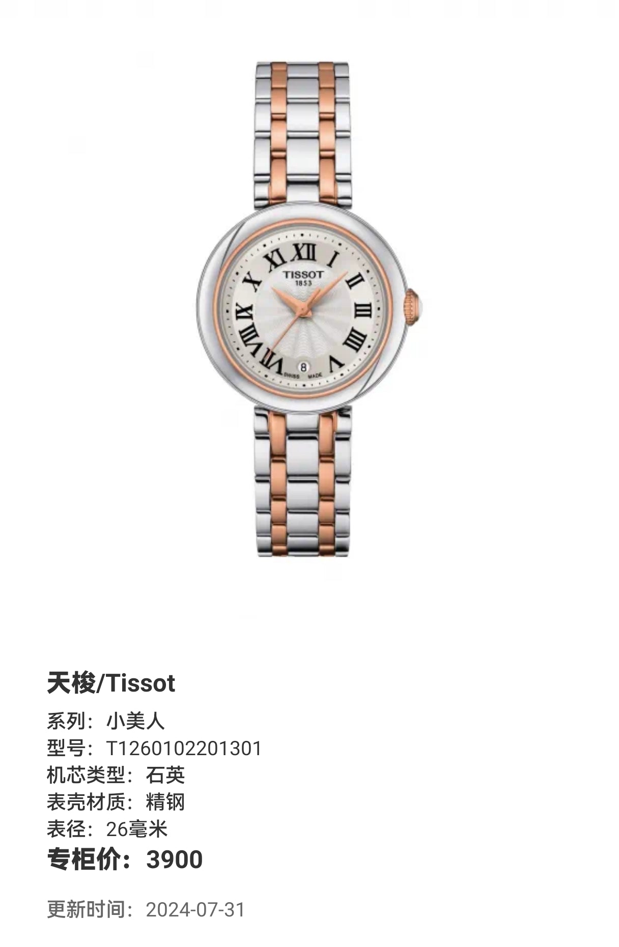 Tissot Little Beauty Quartz watch 26 millimeters T1260102201301