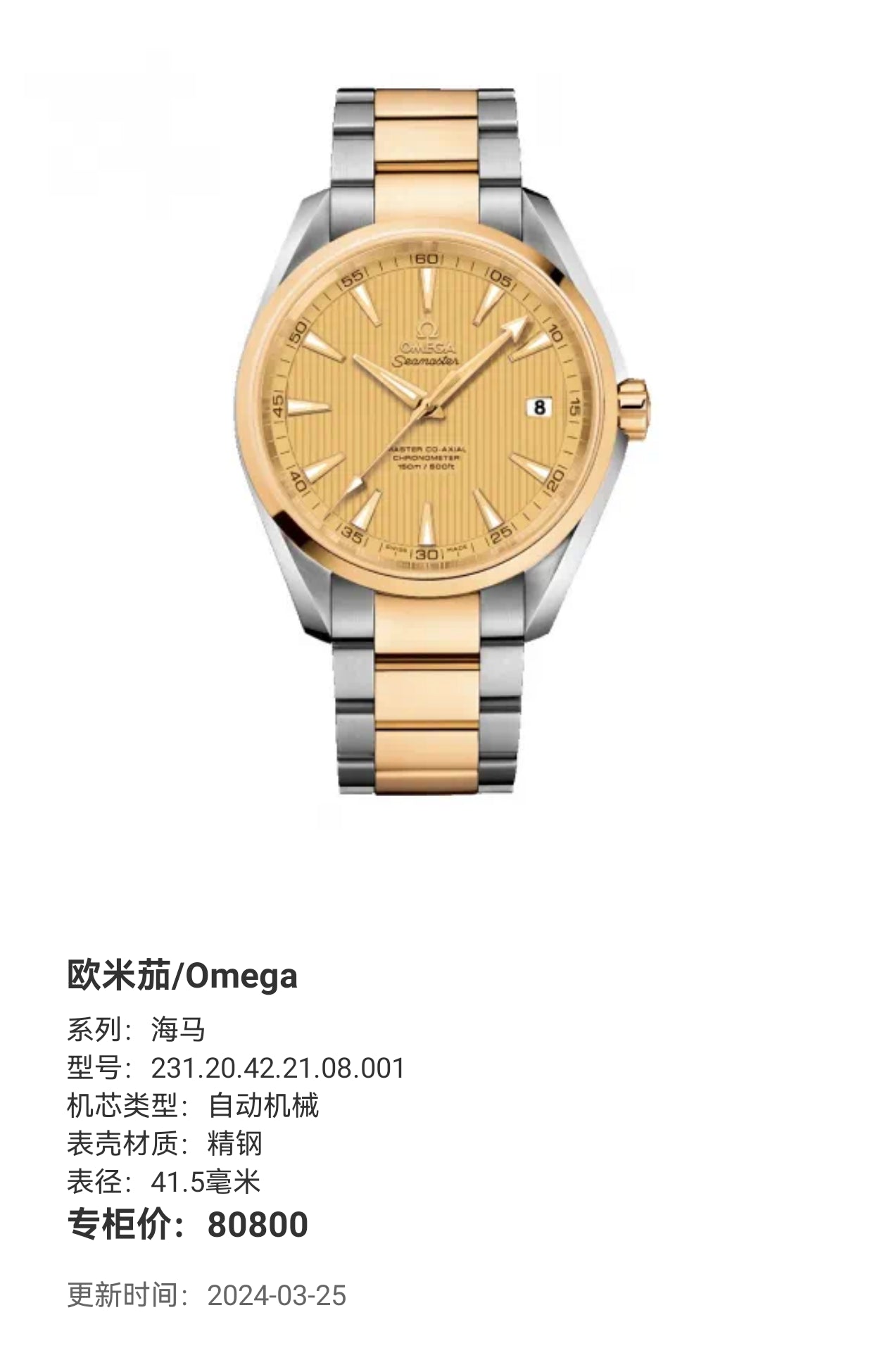 Omega Seahorse 41.5 millimeters 231.20.42.21.08.001