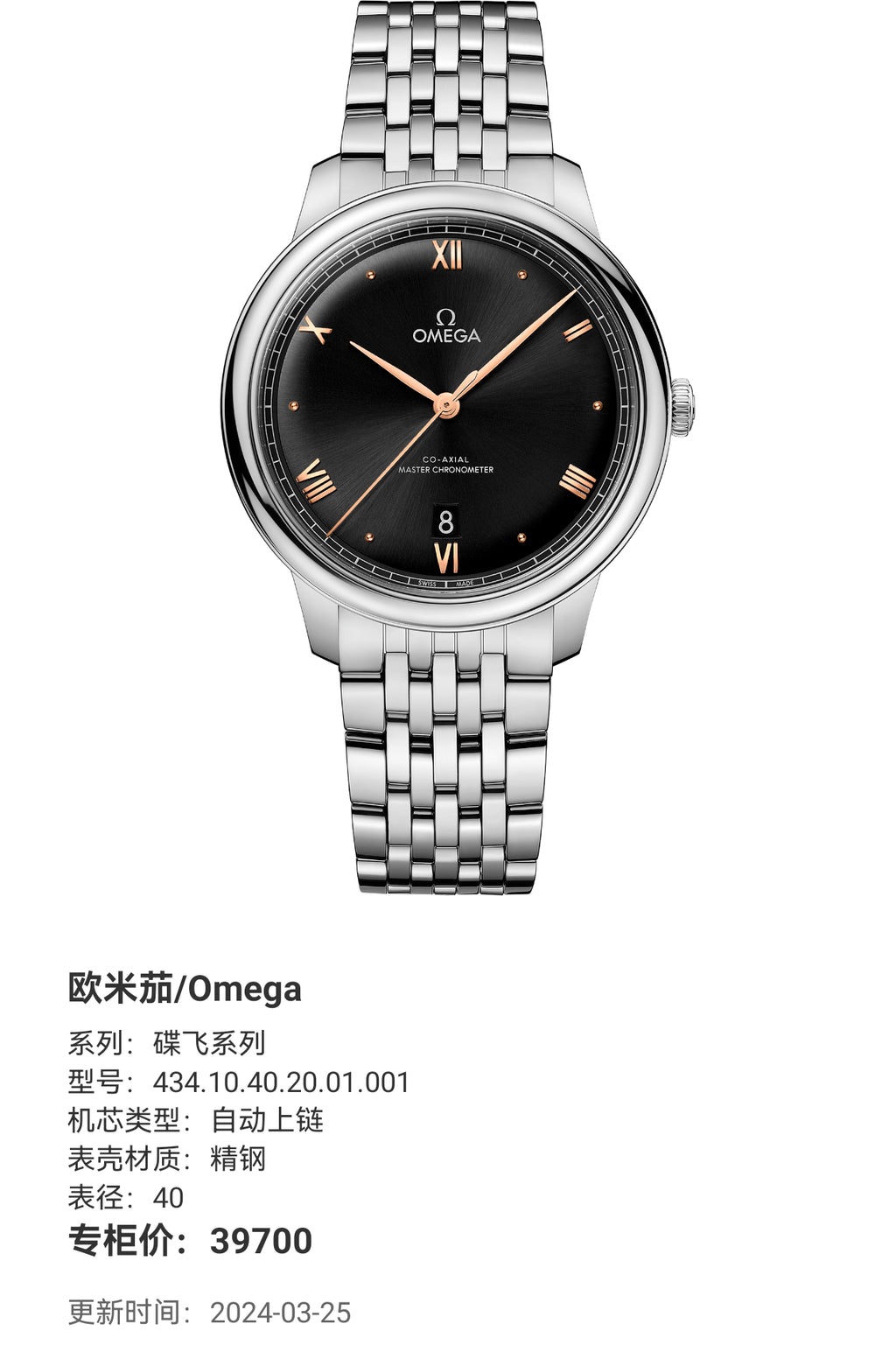 Omega Flying Disc Series 40 434.10.40.20.01.001