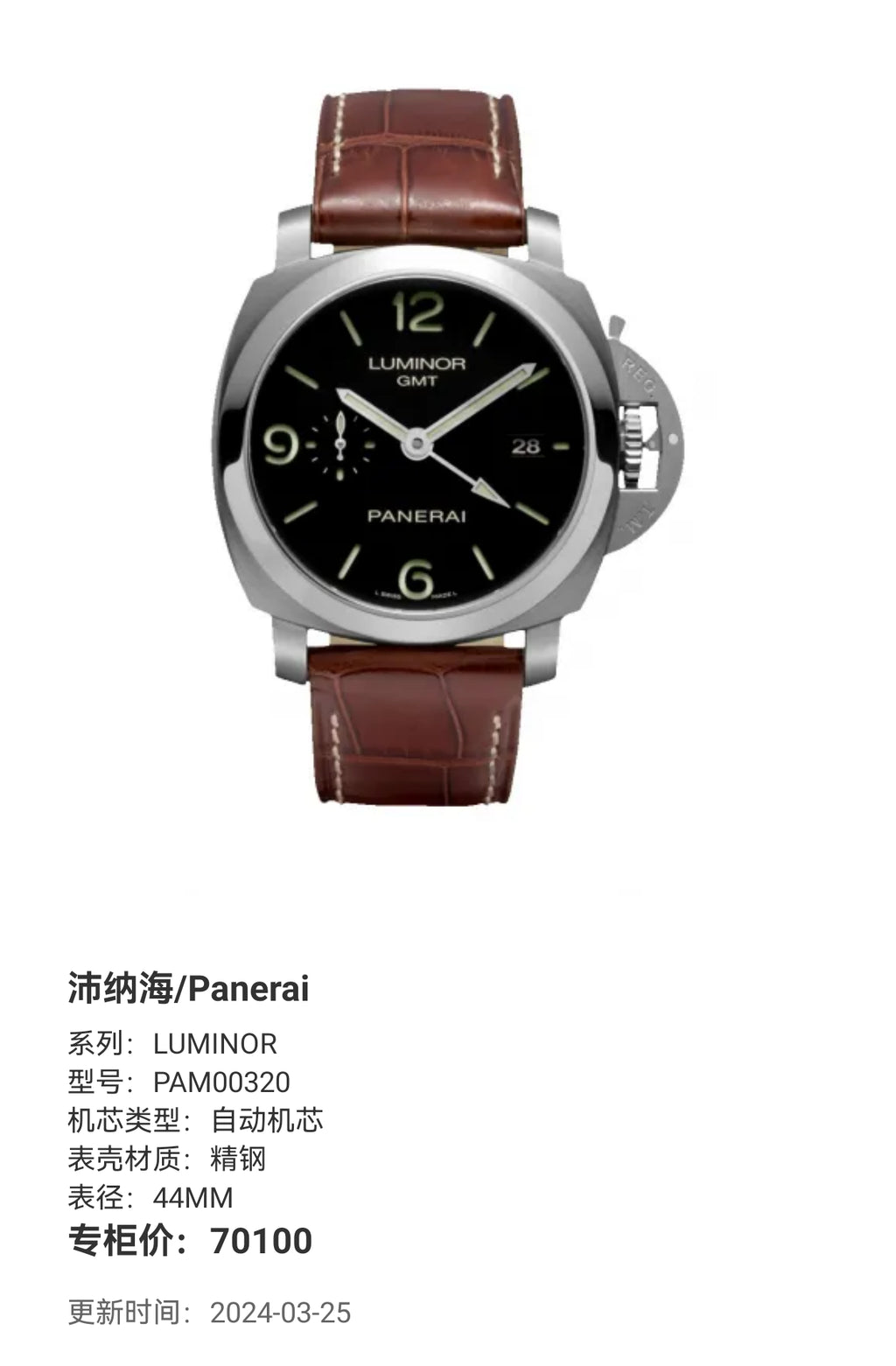 Panerai LUMINOR 44MM PAM00320