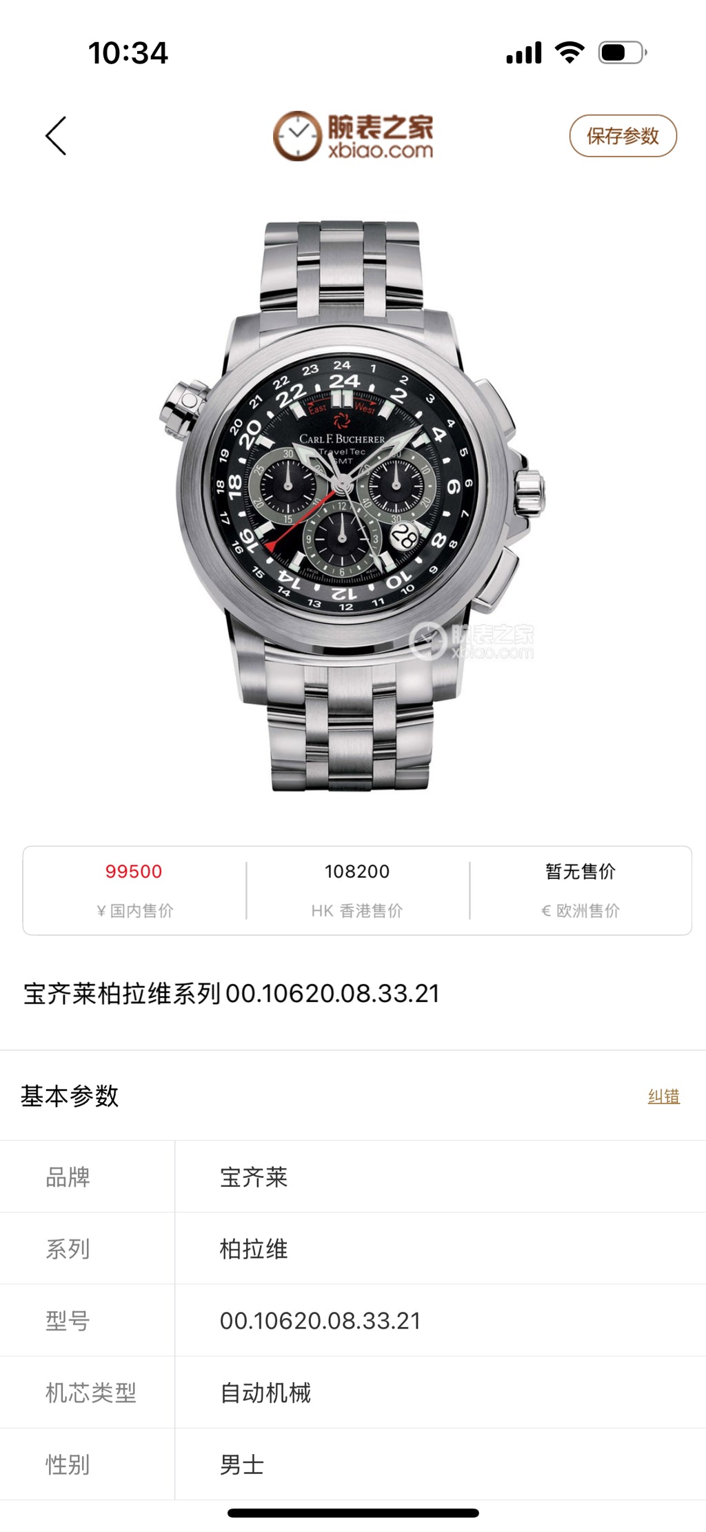 Carl F.Bucherer Automatic (self-winding) watch