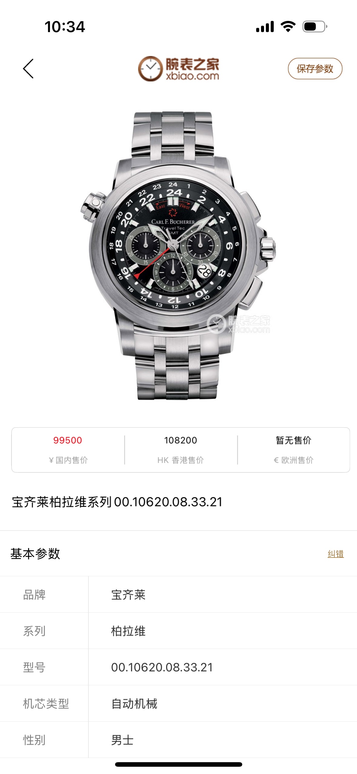 Carl F.Bucherer Automatic (self-winding) watch
