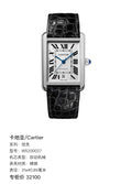 Cartier Tank 31 x 40.85 millimeters W5200027