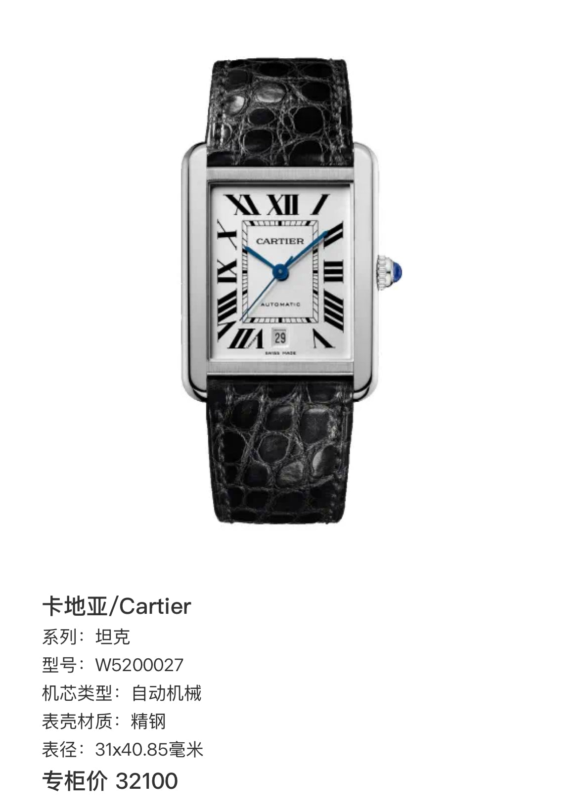 Cartier Tank 31 x 40.85 millimeters W5200027