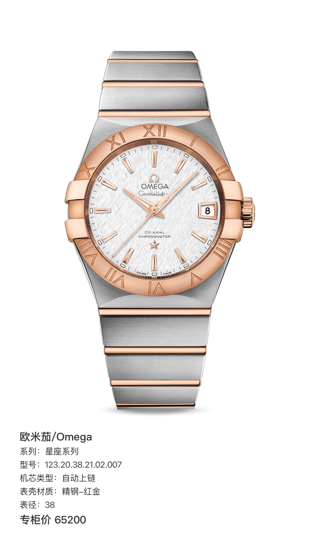 Omega Constellation Series 38 123.20.38.21.02.007