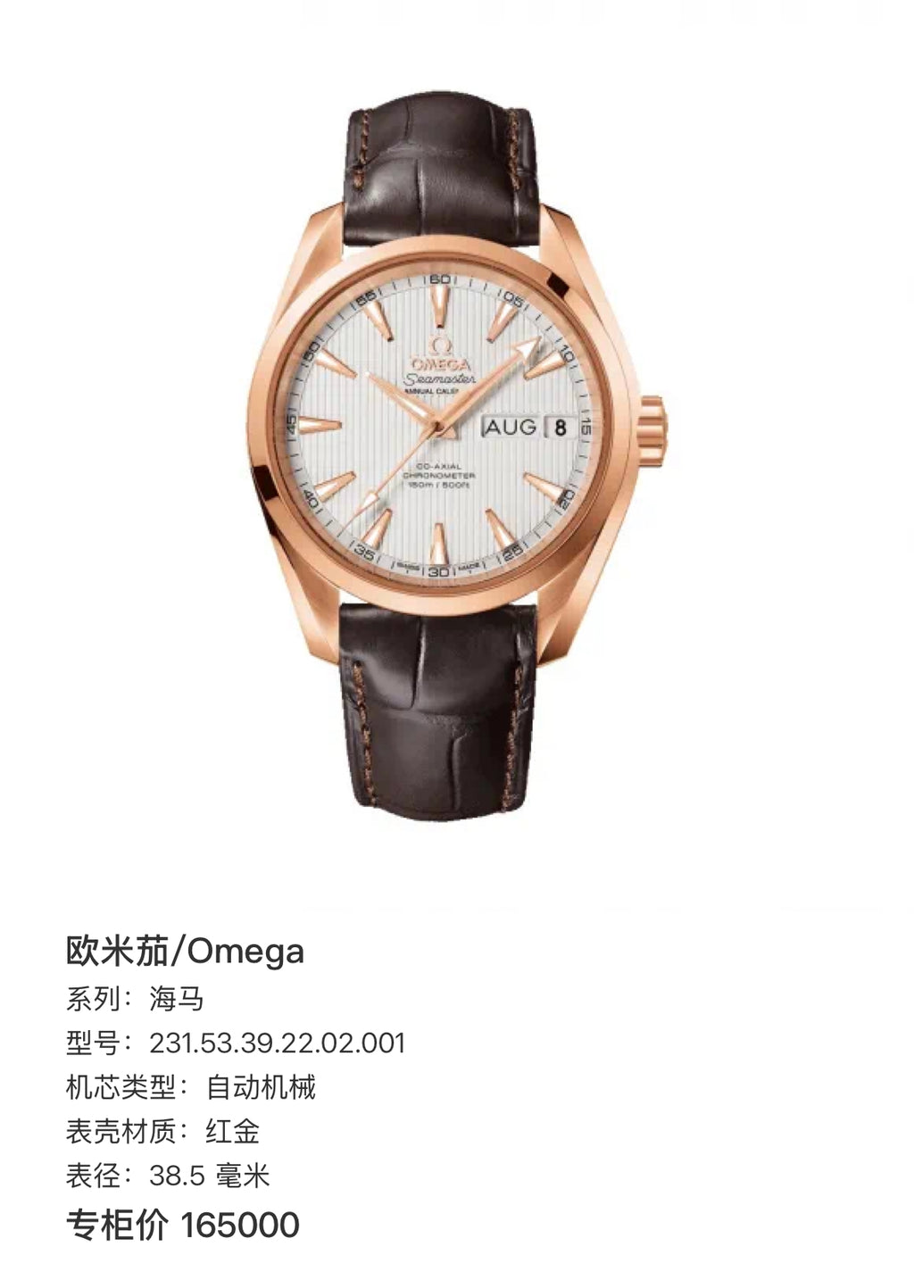 Omega Seahorse 38.5 millimeters 231.53.39.22.02.001