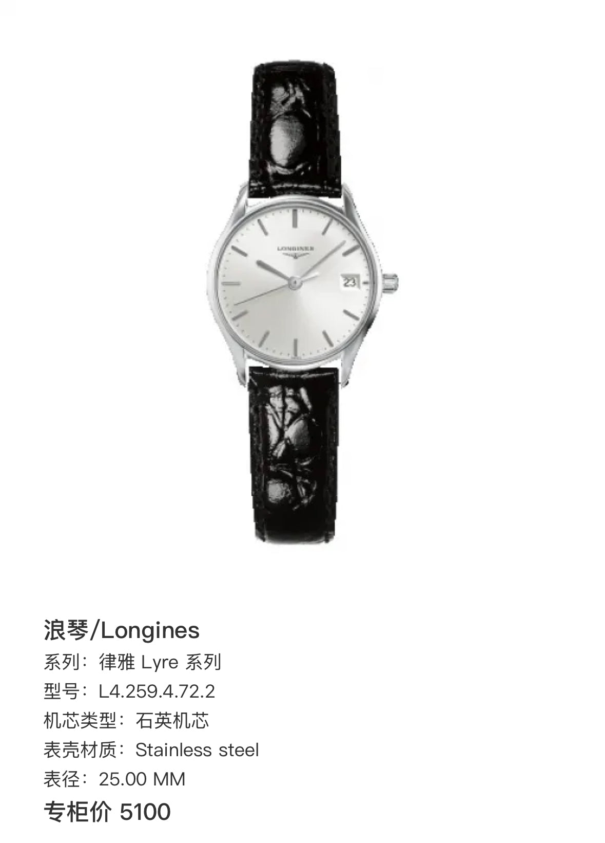 Longines Lyre Collection 25.00 MM L4.259.4.72.2