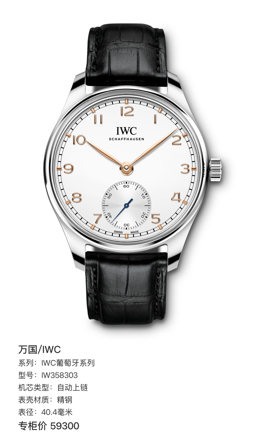 IWC IWC Portuguese Collection 40.4 millimeters IW358303