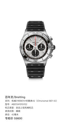 Breitling Chronomat B01 42 mechanical chronograph watch Mechanical watch 42 millimeters AB0134101G1S2