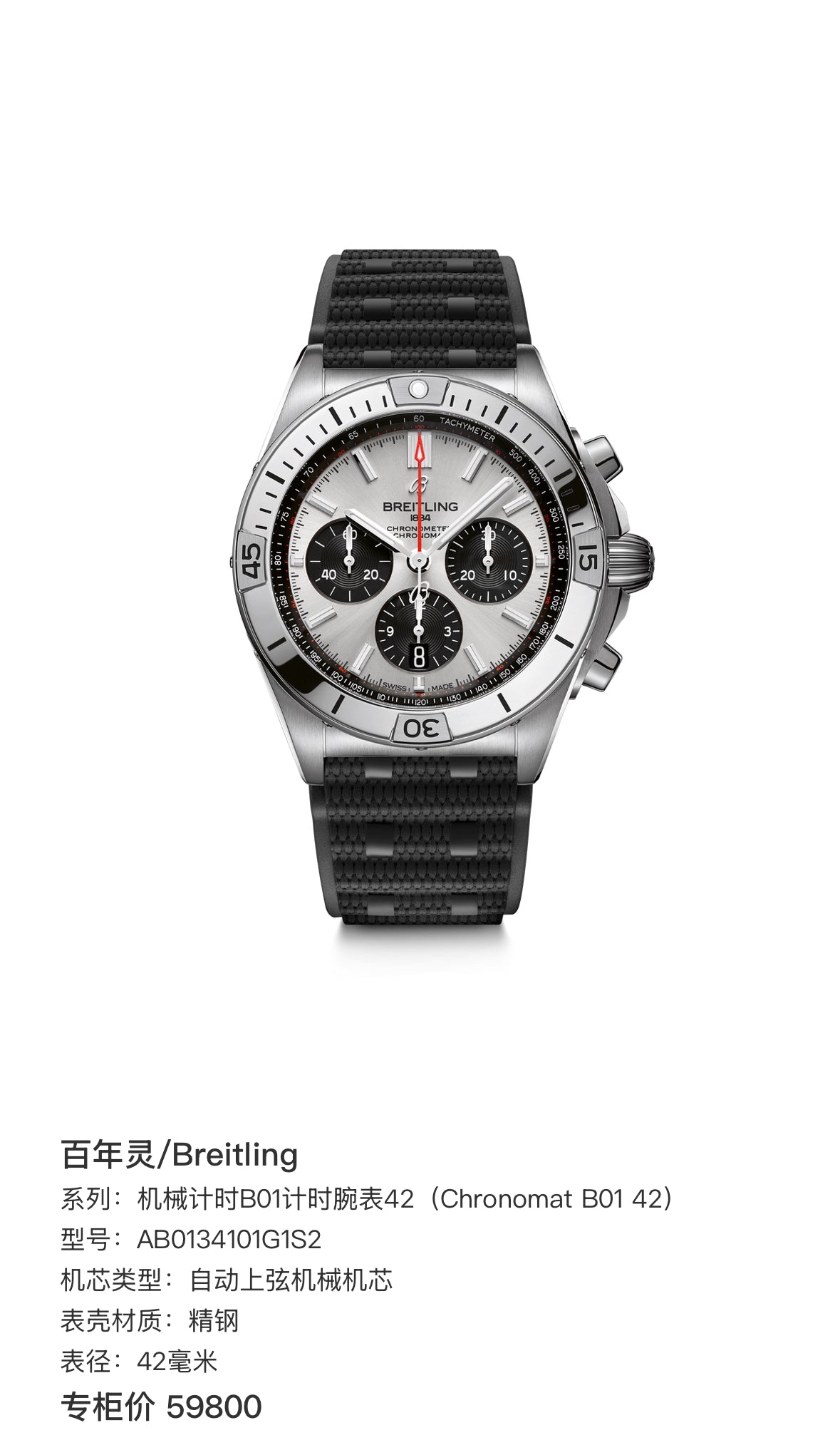 Breitling Chronomat B01 42 mechanical chronograph watch Mechanical watch 42 millimeters AB0134101G1S2