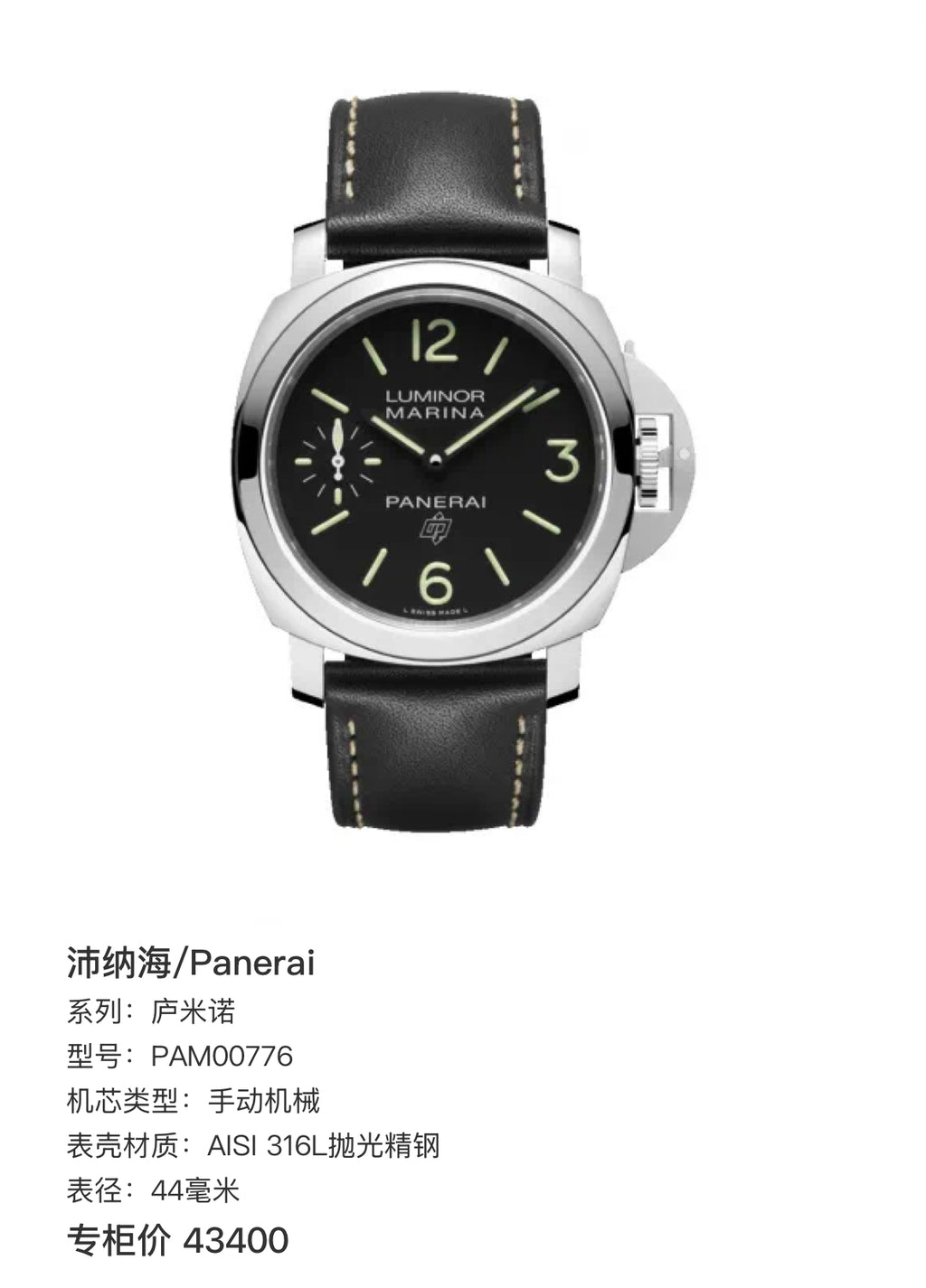 Panerai Lumino 44 millimeters PAM00776