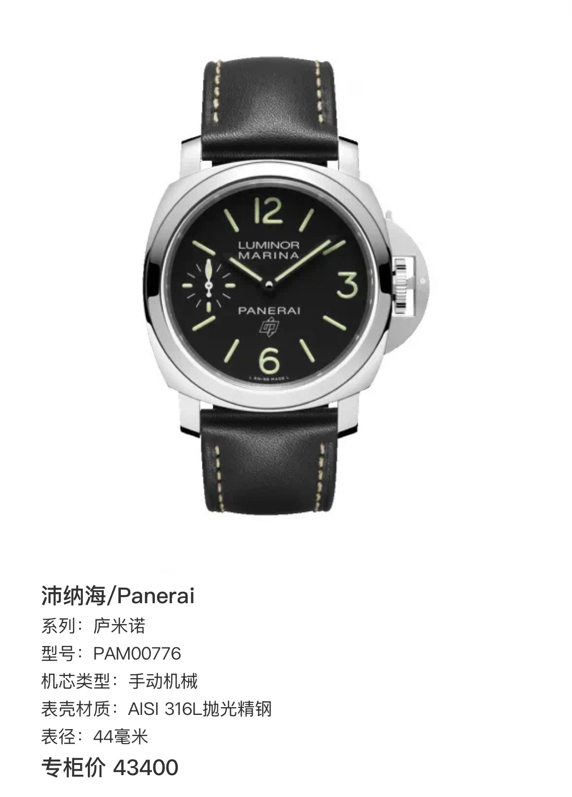 Panerai Lumino 44 millimeters PAM00776