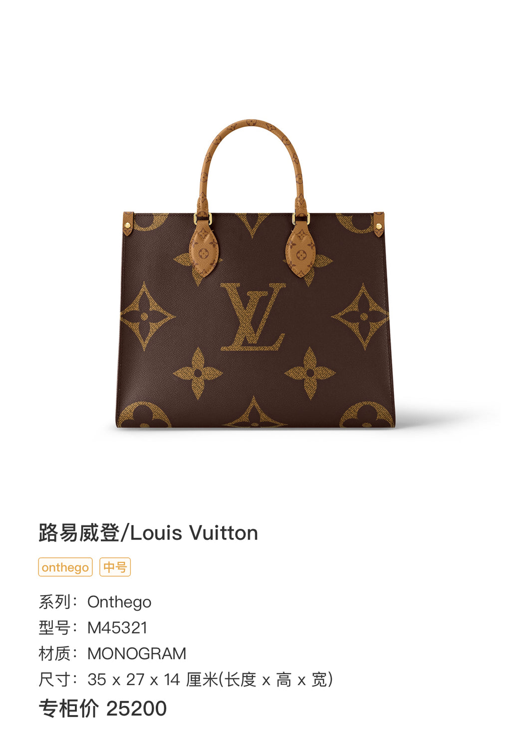 Louis Vuitton Onthego Tote